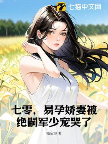 福宝贝七零