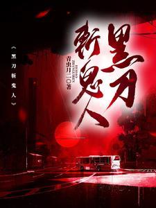 黑刀是什么刀