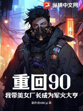 重生九十年代带着空间