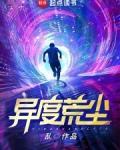 异度谜局