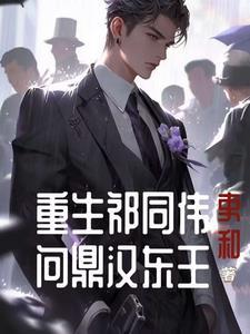 祁同伟晋升