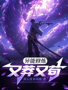 全民觉醒隐藏职业的逆袭