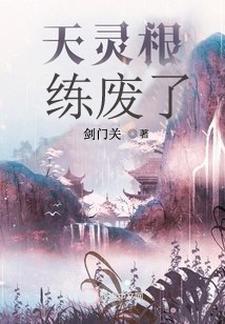 修炼世界
