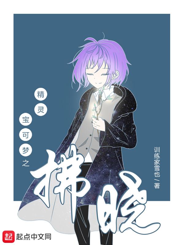 精灵宝可梦之梦之拂晓