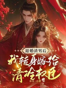 先婚后爱时归宁容嵩