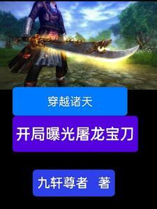 穿越诸天当