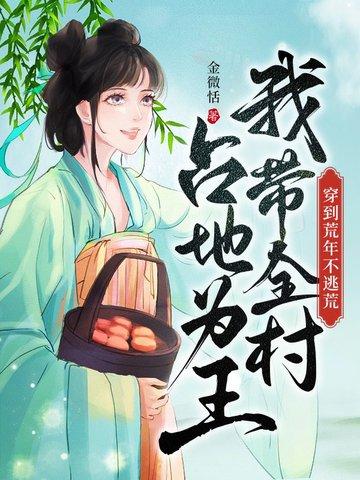 穿到逃荒战乱种田文