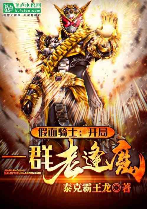 假面骑士开局skull