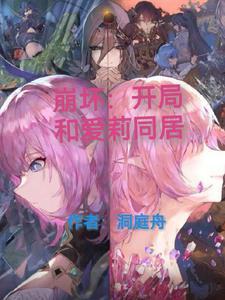 崩坏星河 百科