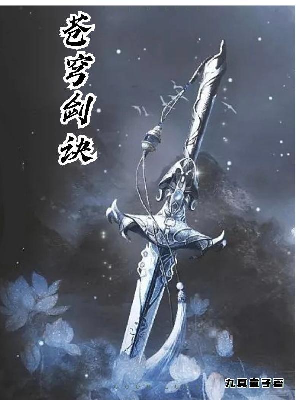 苍穹决