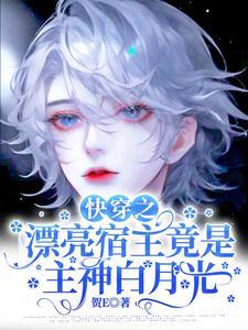 攻略主神快穿文垚txt