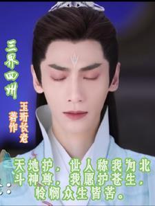 三界是哪里?
