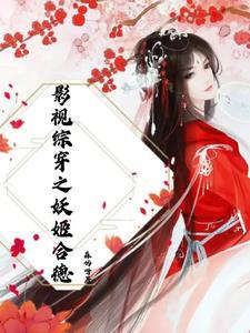 综影视 美人心计