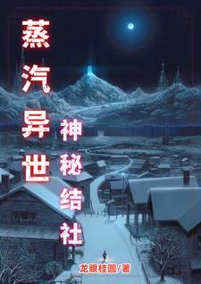 异世界发明蒸汽机