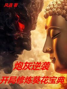 开局修炼葵花宝典笔趣阁