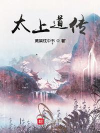 太上道祖图片