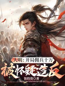 大明开局亲征