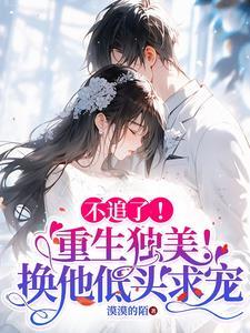 他绑住了我