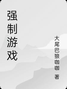 有没有强制关游戏的app