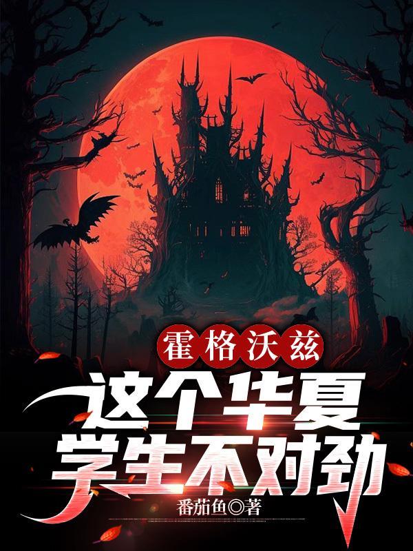 霍格沃兹收中国学生吗?