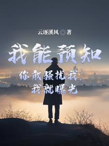 都市隐藏先知阅读