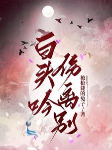 白头吟歌曲hita