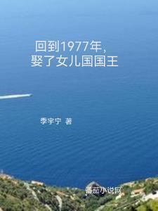 开局娶了女儿国国王