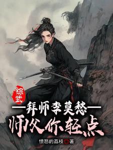 师父你轻点未删减免费