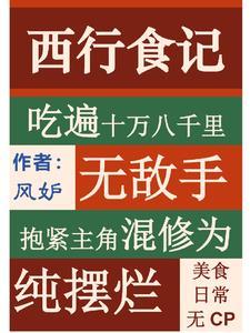 我靠美食在娱乐圈洗白了