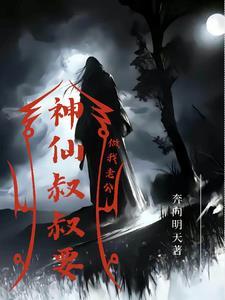 狐仙顶神