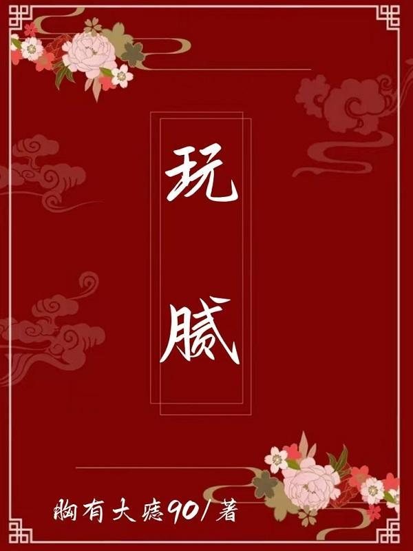 玩腻简谱歌谱