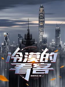 冷漠的眼