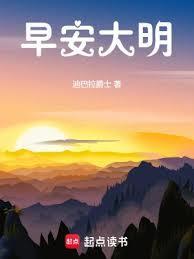 早安大明 77