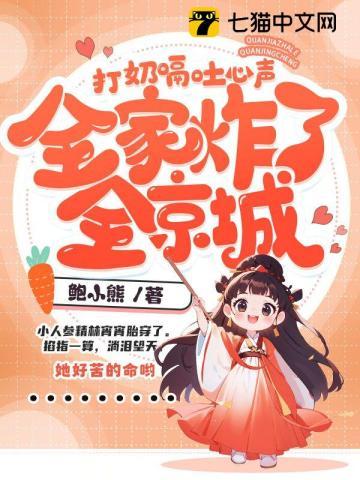 全家炸了全京城TXT