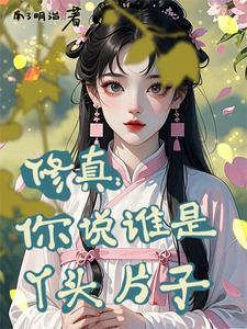 重生之炮灰命谁是攻