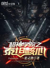超神学院泰坦小孩