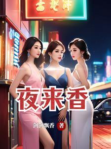 夜来香花有什么用处