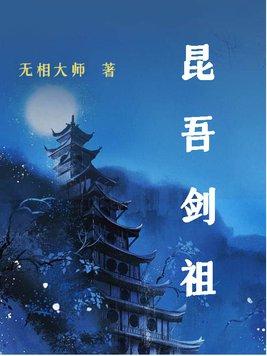 昆吾剑法教学