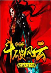 斗破之武道系统