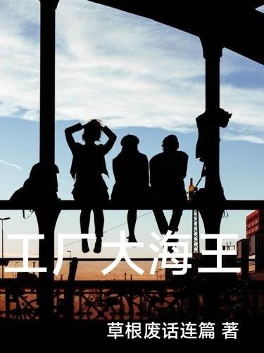 两大海王完整版