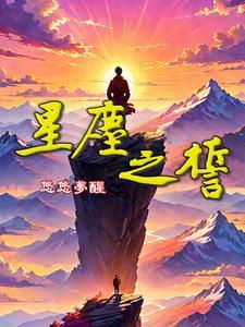 星辰之泪