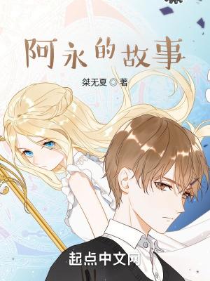阿p故事传