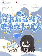 穿进斗罗当主人