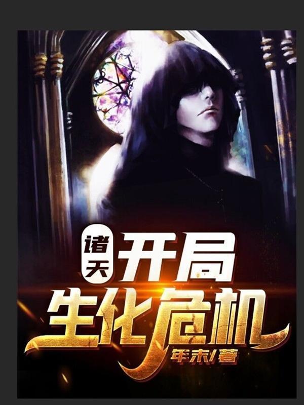 开局从诸天开始