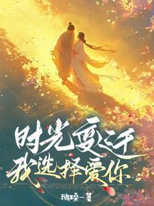时光改变你
