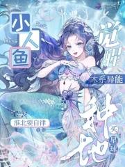 小鱼人可爱