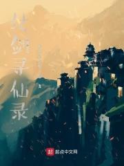 仗剑问仙手游官网