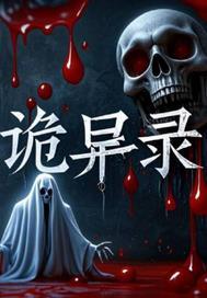 世界各大诡异事件