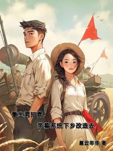 重生男知青带空间txt