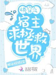 快穿之宿主一心求死全文阅读